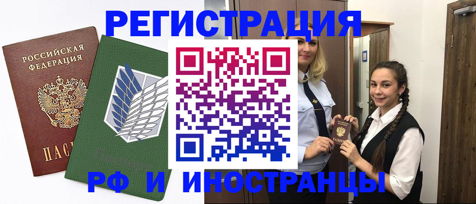 купить прописку в Смоленске
