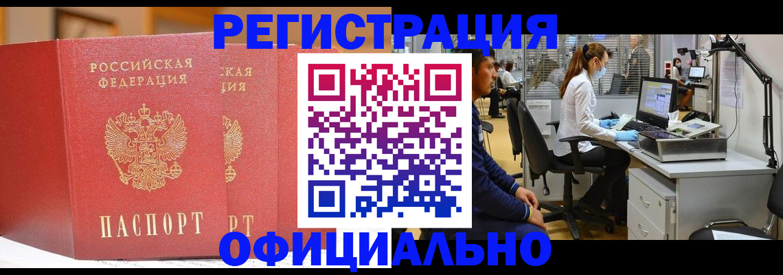 временная регистрация 2025 в Смоленске