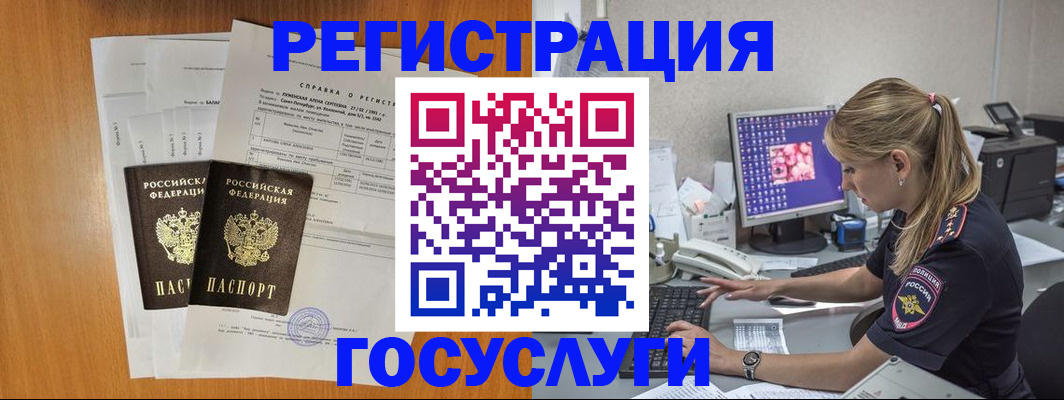 временная прописка в Смоленске