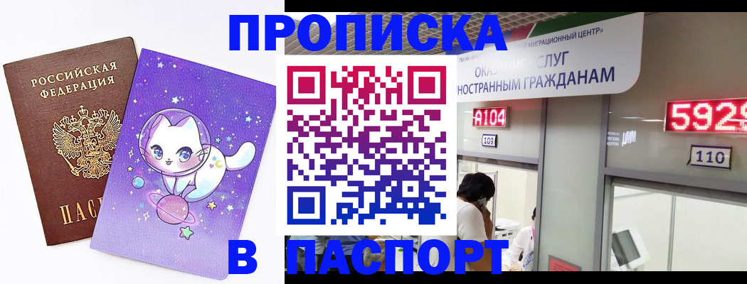 прописка законно в Смоленске