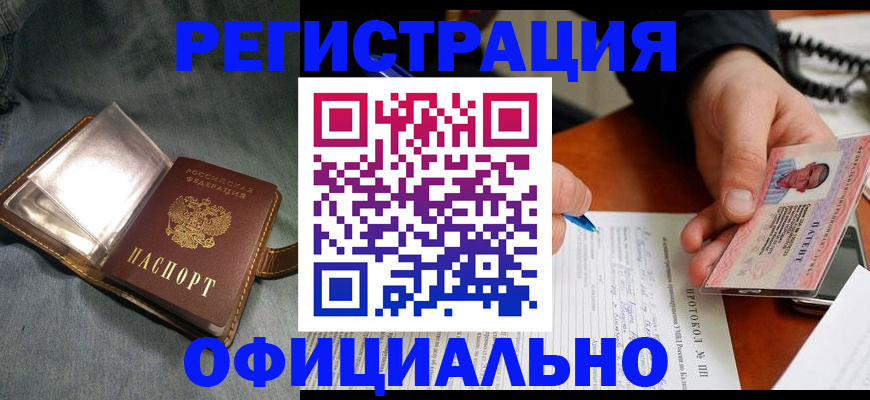 временная регистрация купить в Смоленске