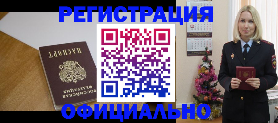 временная регистрация законно в Смоленске