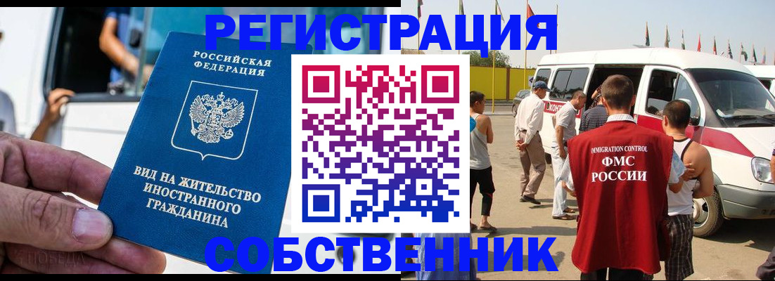 временная регистрация для всех в Смоленске